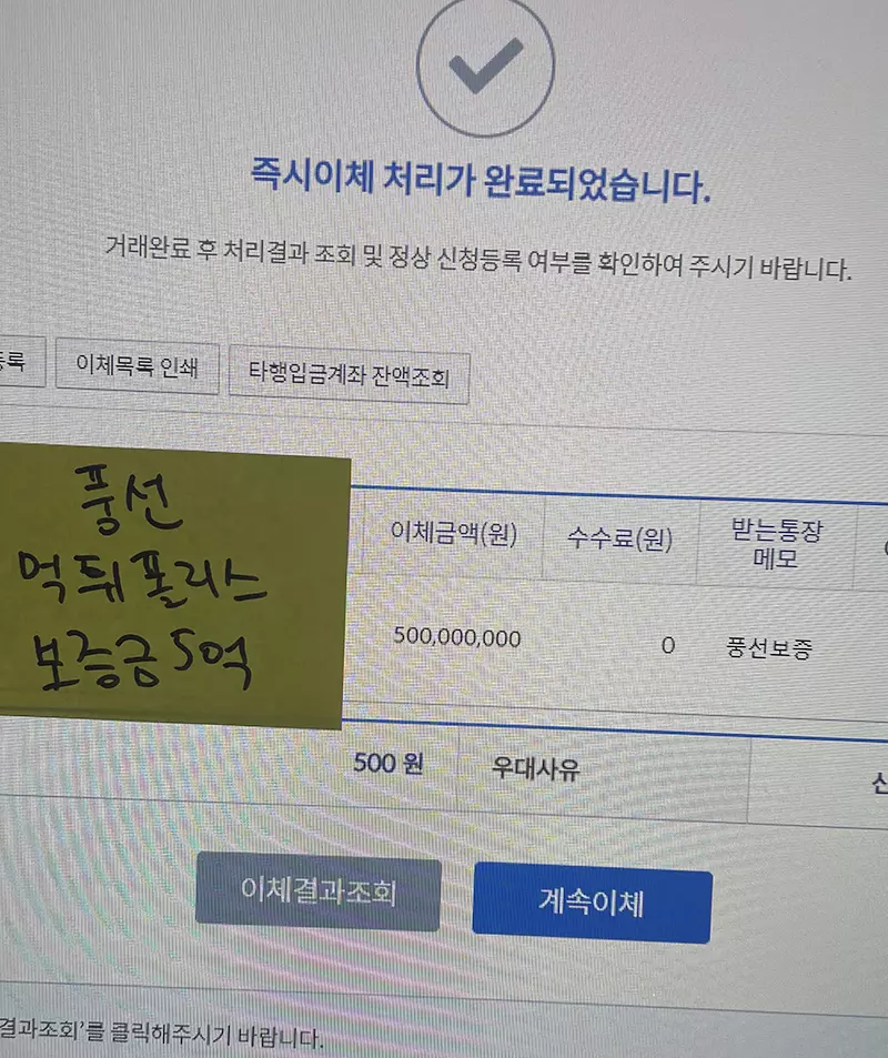 풍선 보증금 5억