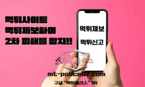 먹튀제보 및 먹튀검증이 선택이 아닌 필수인 이유!! 먹튀제보 및 먹튀검증이 선택이 아닌 필수인 이유!!