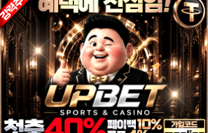 업벳 – 가상 화폐 코인 입금 가능 메이저 사이트