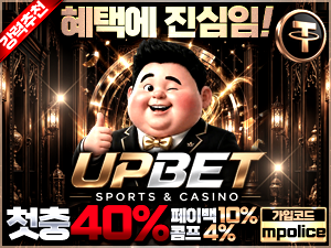 업벳 – 가상 화폐 코인 입금 가능 메이저 사이트