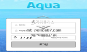 아쿠아 신규사이트 라틴어로 물을 뜻하는 것처럼 순수한 물과 같이 순수한 놀이터인지 확인 중