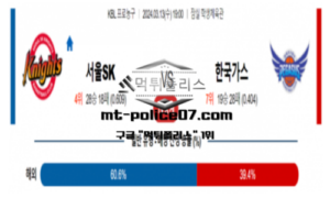 3월13일 19:00 KBL 서울sk vs 한국가스공사 스포츠 분석 3월13일 19:00 KBL 서울sk vs 한국가스공사 스포츠 분석