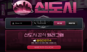 신도시 신규사이트 깨끗하고 세련된 느낌의 신도시를 모티브로 깔끔함을 어필하는지 확인 중