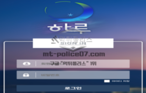 하루 신규사이트 일본식 이자카야 술집 이름 연상되게 이름을 지은 이유를 문의 중
