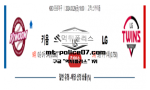 2024년 3월 29일 18:30 KBO 키움 vs LG 야구분석 2024년 3월 29일 18:30 KBO 키움 vs LG 야구분석