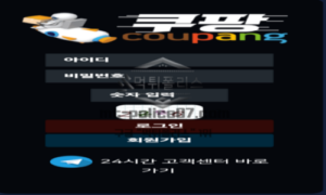쿠팡 신규사이트 배송업체 1등 쿠팡의 명성을 등에 업고 업계 1등을 노리고 있는지 확인 중