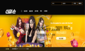 신의손 신규사이트 모든 걸 막아내는 신의 손처럼 유저들이 적중되는 걸 필사적으로 막는지 감시 중