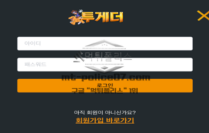 투게더 신규사이트 유명했던 아이스크림으로 추억 돋게 해 유저들을 끌어들이는지 관찰 중