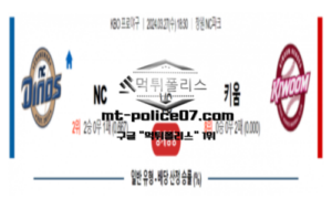2024년 3월 27일 18:30 KBO NC vs 키움 야구분석 2024년 3월 27일 18:30 KBO NC vs 키움 야구분석
