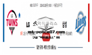 2024년 3월 28일 18:30 KBO LG vs 삼성 야구분석