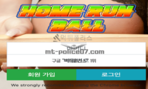 홈런볼 신규사이트 지금도 인기 있는 과자 홈런볼처럼 꾸준히 인기 끌 수 있는지 확인 중