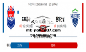 3월 6일 19:00 V-리그 여자 한국도로공사 vs 현대건설 스포츠 분석 3월 6일 19:00 V-리그 여자 한국도로공사 vs 현대건설 스포츠 분석