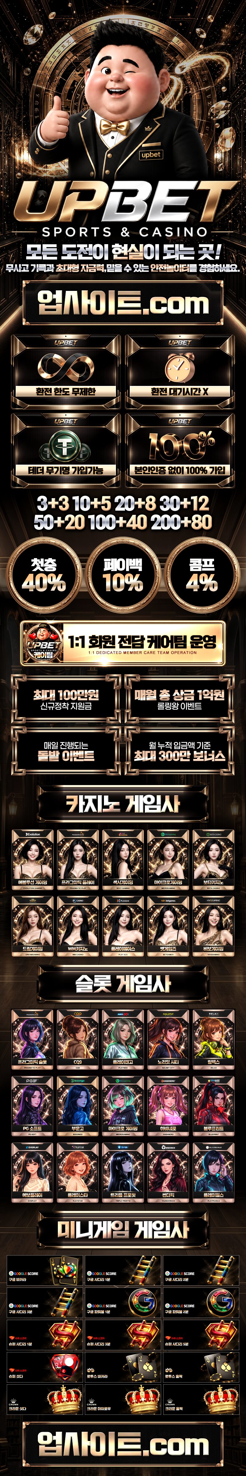 업벳