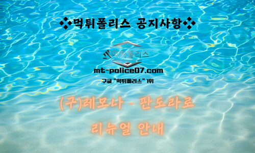 판도라 토토