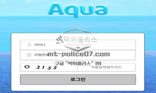 아쿠아