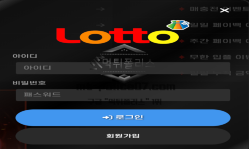 로또