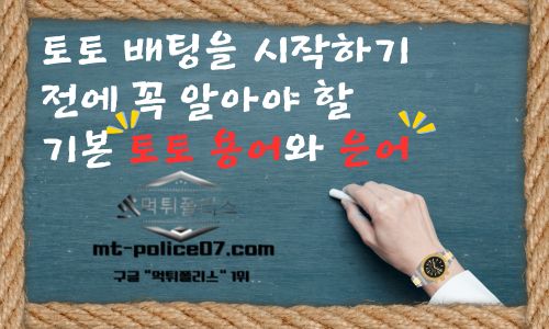 토토 용어