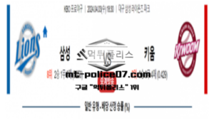 2024년 4월 3일 18:30 KBO 프로야구 삼성 vs 키움 야구분석 2024년 4월 3일 18:30 KBO 프로야구 삼성 vs 키움 야구분석