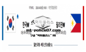 2024년 4월 8일 19:00 국제친선경기 대한민국(W) : 필리핀(W) 축구분석