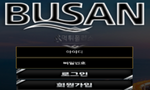 부산 신규사이트 영화 부산행도 아니고 부산 사람들만 혜택 주는 건 아닌지 확인 중