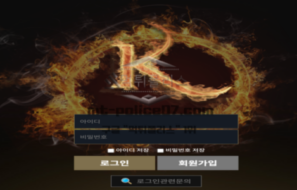 킹 토토 신규사이트 놀이터계의 왕이 되고 싶은 건지 먹튀왕이 되려는지 감시 중