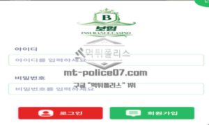 보험 토토 신규사이트 유저들 보험은 뒷전이고 오로지 자기들 보험만 챙기는지 감시 중