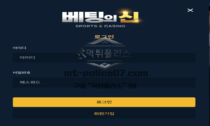 베팅의신 토토 신규사이트 진정한 베팅의신 인지 유저들 당첨금 몰수하는 먹튀의신 인지 확인 중