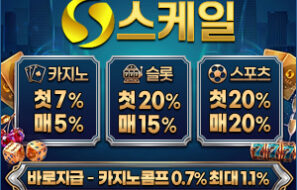 먹폴 강력 추천업체 최대 스케일 카지노 자본력 검증완료-보증금 8억원 예치