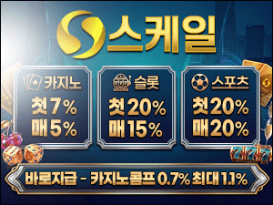 먹폴 강력 추천업체 최대 스케일 카지노 자본력 검증완료-보증금 8억원 예치