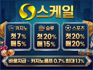 먹폴 강력 추천업체 최대 스케일 카지노 자본력 검증완료-보증금 8억원 예치