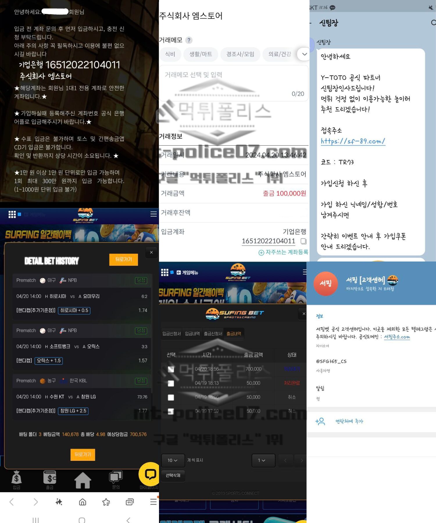 서핑벳 먹튀