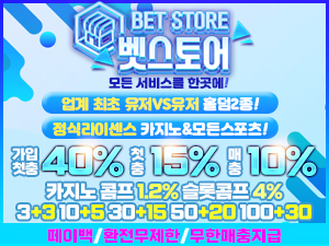 벳스토어 토토