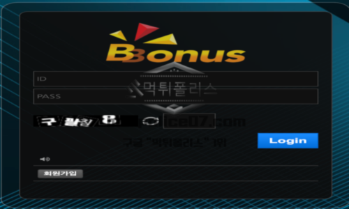 보너스