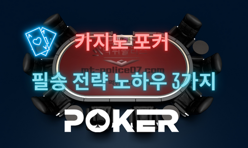 카지노 포커