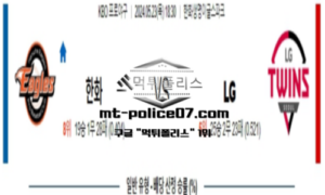 2024년 5월 23일 18:30 KBO 프로야구 한화 vs LG 스포츠 픽 2024년 5월 23일 18:30 KBO 프로야구 한화 vs LG 스포츠 픽