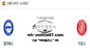 2024년 5월 11일 04:00 라리가 알라베스 : 지로나 스포츠 픽 2024년 5월 11일 04:00 라리가 알라베스 : 지로나 스포츠 픽