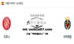 2024년 5월 15일 05:00 라리가 지로나 : 비야레알 스포츠 픽 2024년 5월 15일 05:00 라리가 지로나 : 비야레알 스포츠 픽