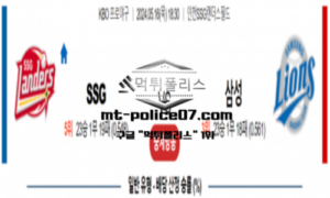 2024년 5월 16일 18:30 KBO 프로야구 SSG : 삼성 스포츠 픽