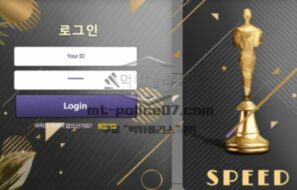 스피드 토토 신규사이트 충환 전 및 고객센터까지 스피드 있게 처리하는지 관찰 중