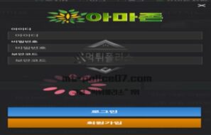 아마존 토토 신규사이트 미지의 영역 아마존 정글로 유저들 몰아가는지 획인 중