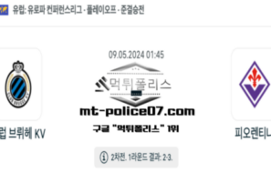 2024년 5월 9일 01:45 유로파컨퍼런스리그 클럽 브뤼헤 : 피오렌티나 스포츠 픽