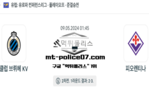 2024년 5월 9일 01:45 유로파컨퍼런스리그 클럽 브뤼헤 : 피오렌티나 스포츠 픽 2024년 5월 9일 01:45 유로파컨퍼런스리그 클럽 브뤼헤 : 피오렌티나 스포츠 픽