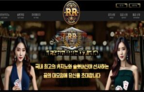 로열리치 토토 신규사이트 진정한 로열패밀리를 꿈꾸며 이바닥 발 디딘 건지 확인 중