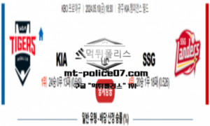 2024년 5월 10일 18:30 KBO 프로야구 KIA : SSG 스포츠 픽 2024년 5월 10일 18:30 KBO 프로야구 KIA : SSG 스포츠 픽