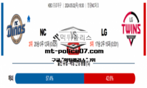 2024년 5월 2일 18:30 KBO 프로야구 NC : LG 스포츠 픽