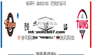 2024년 5월 22일 18:30 KBO 프로야구 한화 vs LG 스포츠 픽 2024년 5월 22일 18:30 KBO 프로야구 한화 vs LG 스포츠 픽