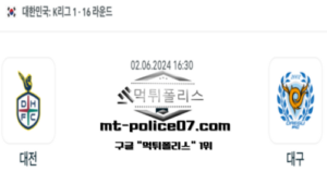 2024년 6월 2일 16:30 K리그1 축구 대전 : 대구 스포츠 픽 2024년 6월 2일 16:30 K리그1 축구 대전 : 대구 스포츠 픽