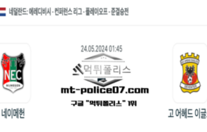 2024년 5월 24일 01:45 에레디비시 네이메헌 : 고 어헤드 이글스 스포츠 픽