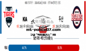 2024년 5월 24일 18:30 KBO 프로야구 기아 vs 두산 스포츠 픽 2024년 5월 24일 18:30 KBO 프로야구 기아 vs 두산 스포츠 픽