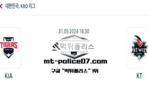 2024년 5월 31일 18:30 KBO 프로야구 KIA : KT 스포츠 픽